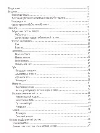 Зубочелюстная система